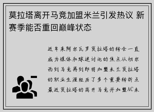 莫拉塔离开马竞加盟米兰引发热议 新赛季能否重回巅峰状态 莫拉塔离开马竞加盟米兰引发热议 新赛季能否重回巅峰状态