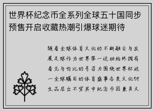 世界杯纪念币全系列全球五十国同步预售开启收藏热潮引爆球迷期待