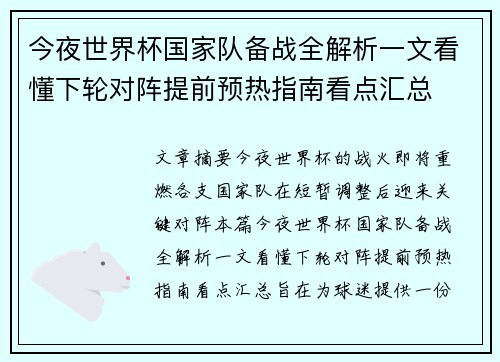 今夜世界杯国家队备战全解析一文看懂下轮对阵提前预热指南看点汇总 今夜世界杯国家队备战全解析一文看懂下轮对阵提前预热指南看点汇总
