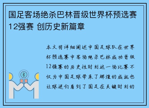 国足客场绝杀巴林晋级世界杯预选赛12强赛 创历史新篇章 国足客场绝杀巴林晋级世界杯预选赛12强赛 创历史新篇章