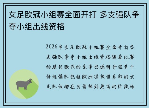 女足欧冠小组赛全面开打 多支强队争夺小组出线资格