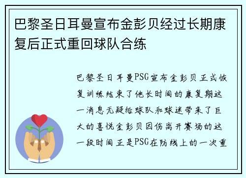 巴黎圣日耳曼宣布金彭贝经过长期康复后正式重回球队合练