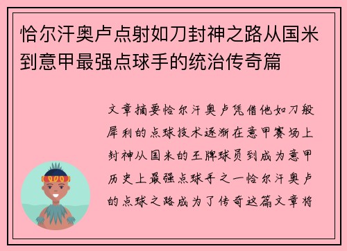 恰尔汗奥卢点射如刀封神之路从国米到意甲最强点球手的统治传奇篇