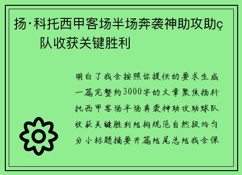 扬·科托西甲客场半场奔袭神助攻助球队收获关键胜利 扬·科托西甲客场半场奔袭神助攻助球队收获关键胜利