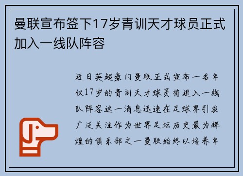 曼联宣布签下17岁青训天才球员正式加入一线队阵容