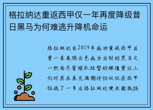 格拉纳达重返西甲仅一年再度降级昔日黑马为何难逃升降机命运