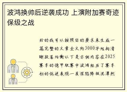 波鸿换帅后逆袭成功 上演附加赛奇迹保级之战